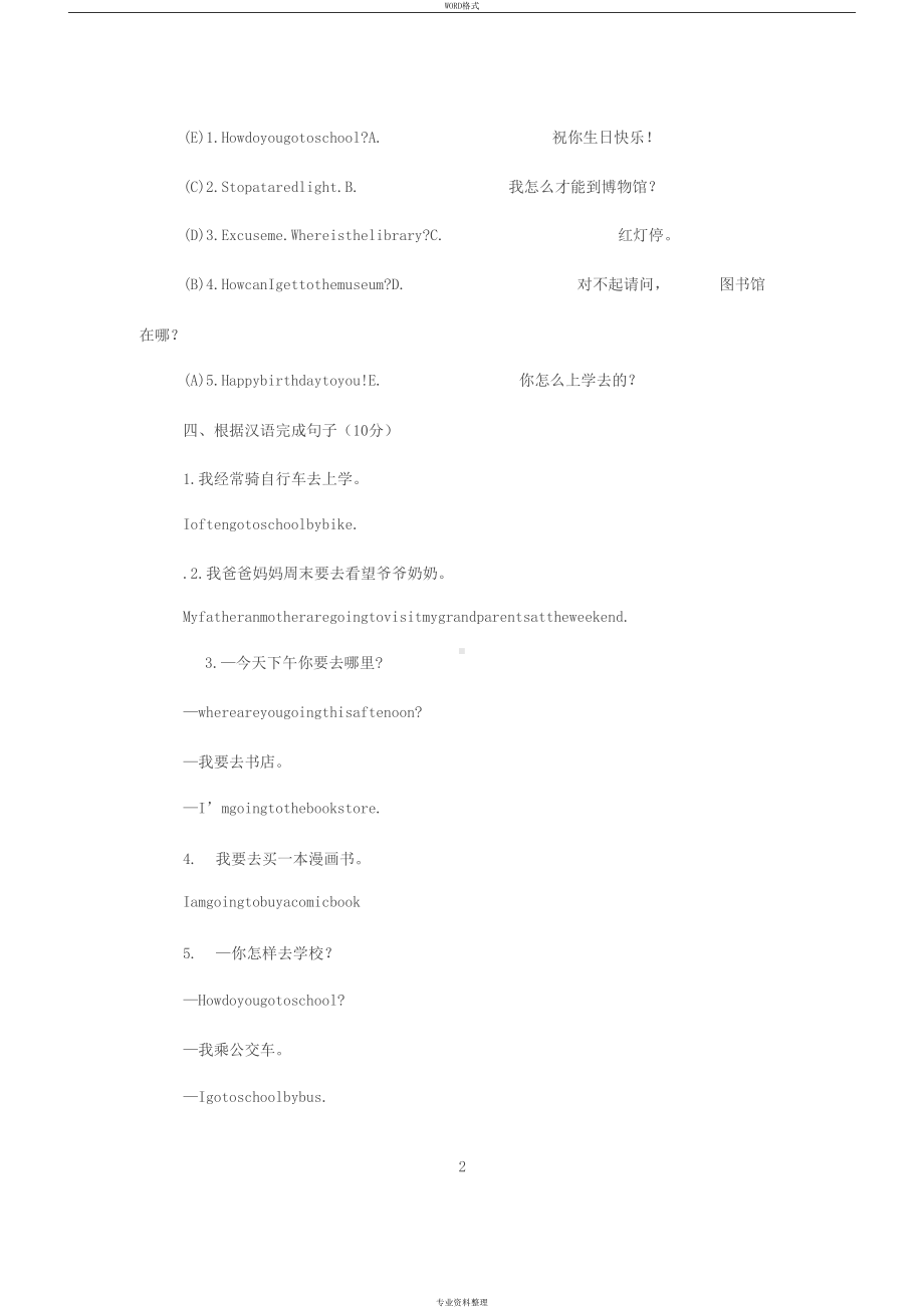 小学人教版六年级英语上册期中测试卷与答案(DOC 10页).docx_第2页