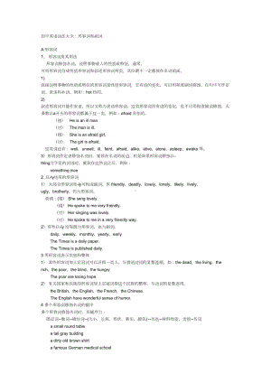 初中英语语法大全：形容词和副词汇总(DOC 13页).doc