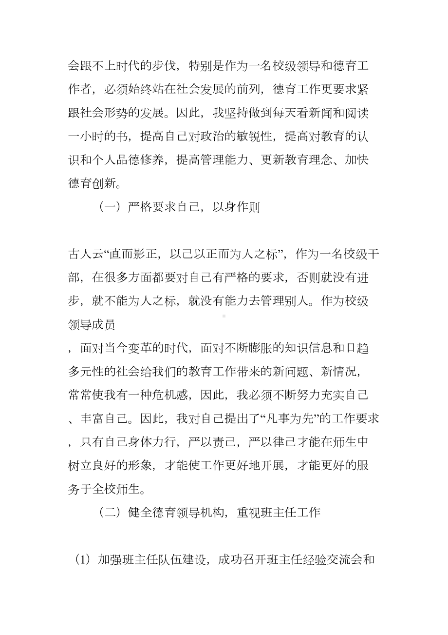 学校德育副校长工作总结(DOC 77页).docx_第2页