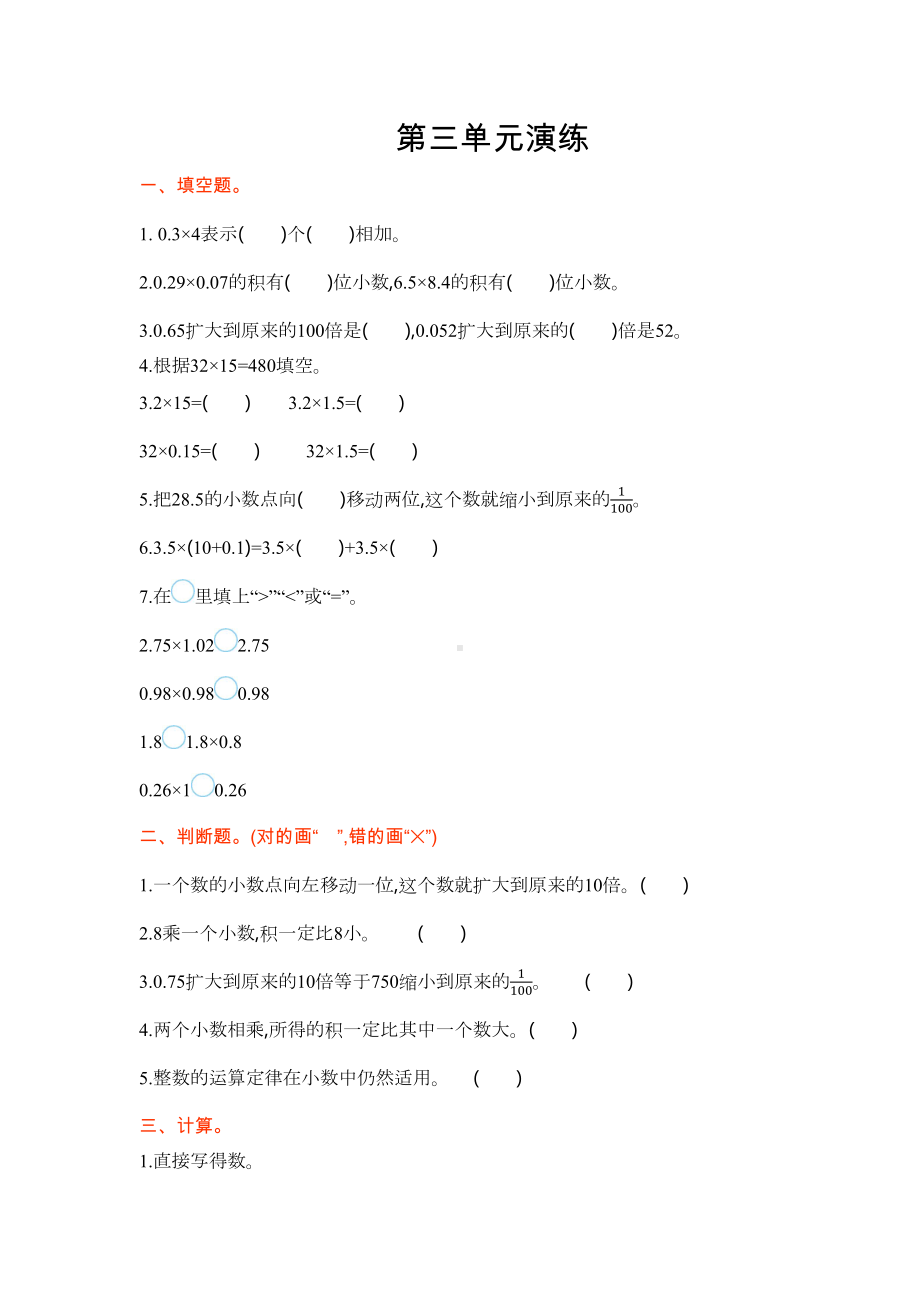 北师大版数学四年级下册第三单元试卷(DOC 4页).docx_第1页