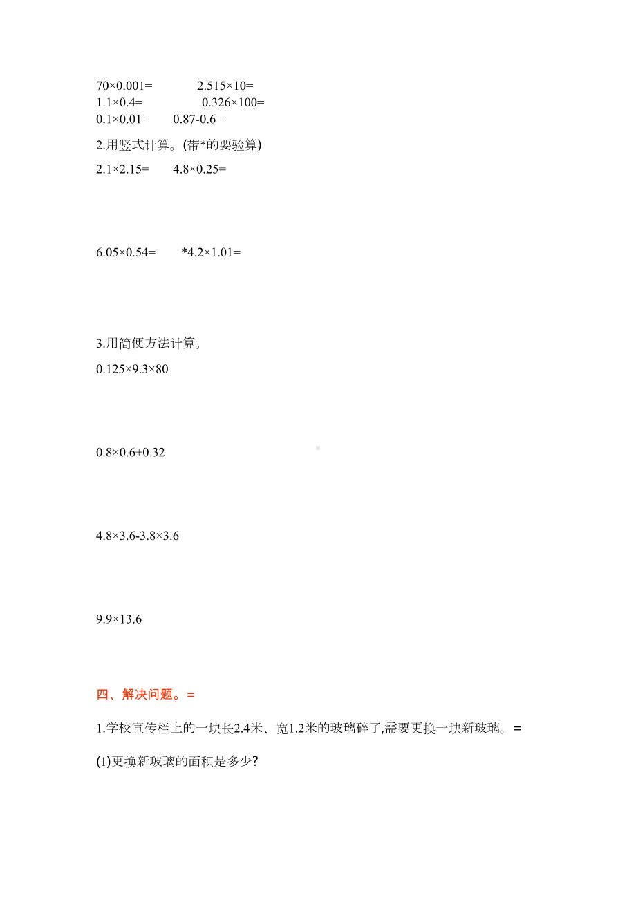 北师大版数学四年级下册第三单元试卷(DOC 4页).docx_第2页