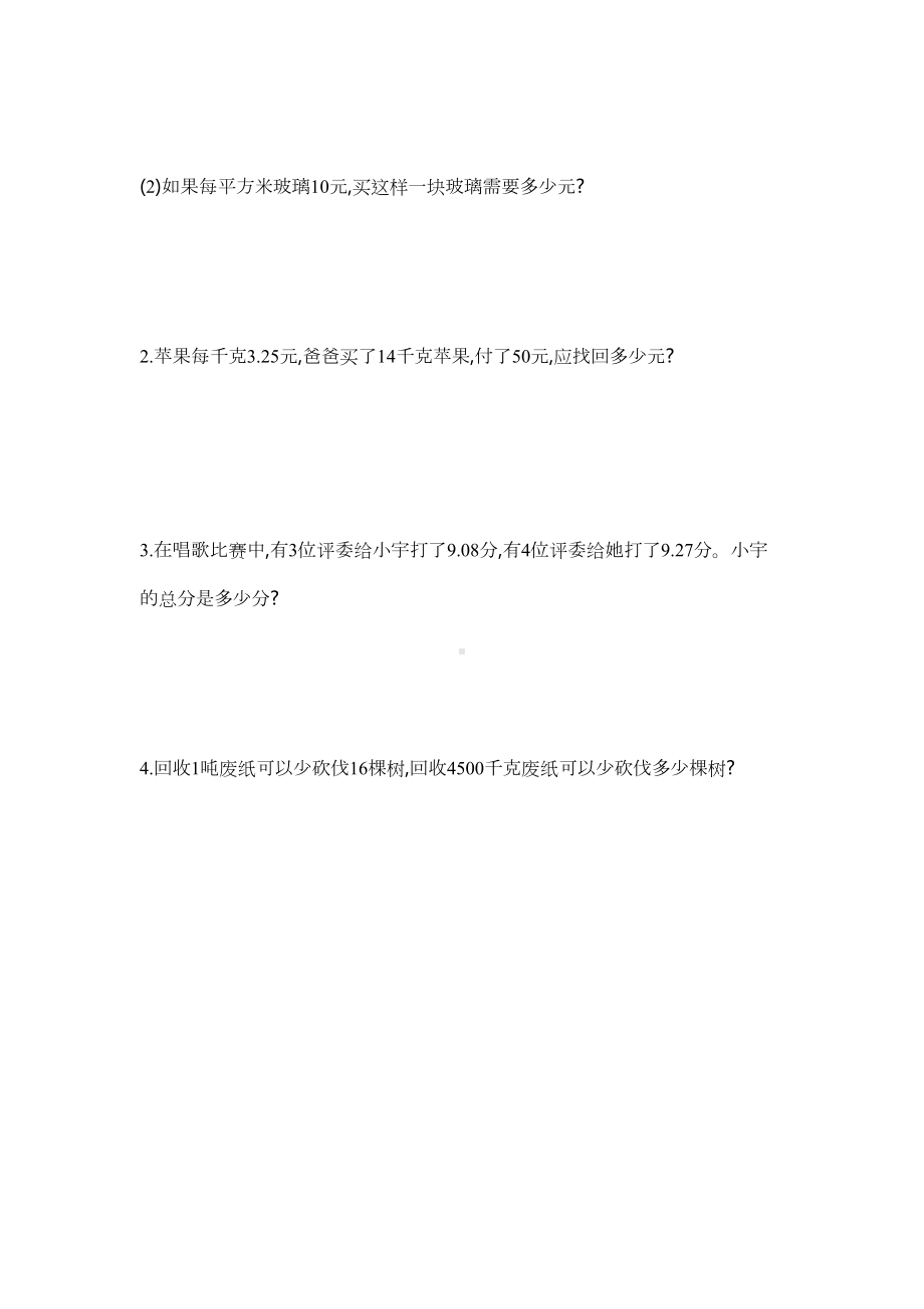 北师大版数学四年级下册第三单元试卷(DOC 4页).docx_第3页