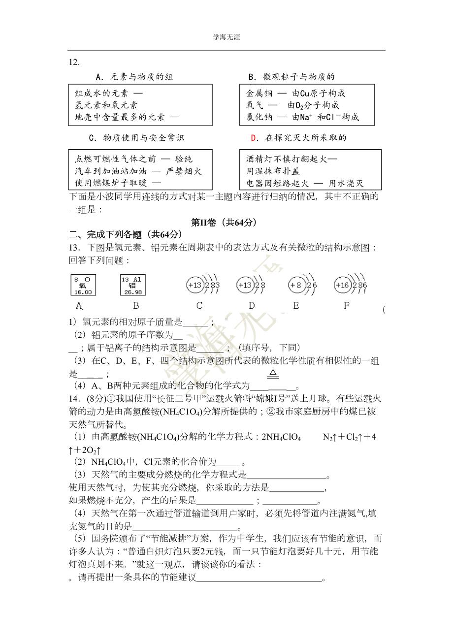 初中化学期末测试题及答案(DOC 7页).doc_第3页