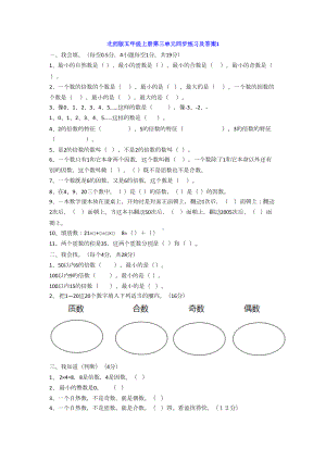 北师大五年级数学上册第三单元测试题及答案两套(DOC 10页).docx