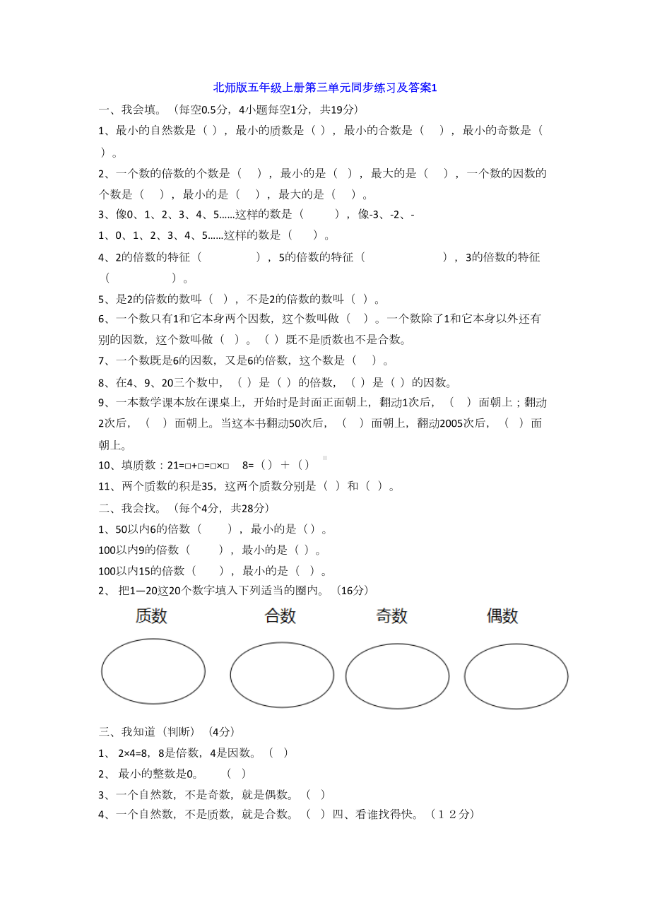 北师大五年级数学上册第三单元测试题及答案两套(DOC 10页).docx_第1页