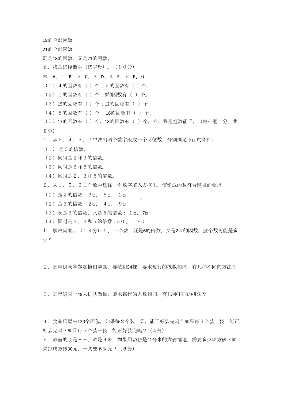 北师大五年级数学上册第三单元测试题及答案两套(DOC 10页).docx_第2页