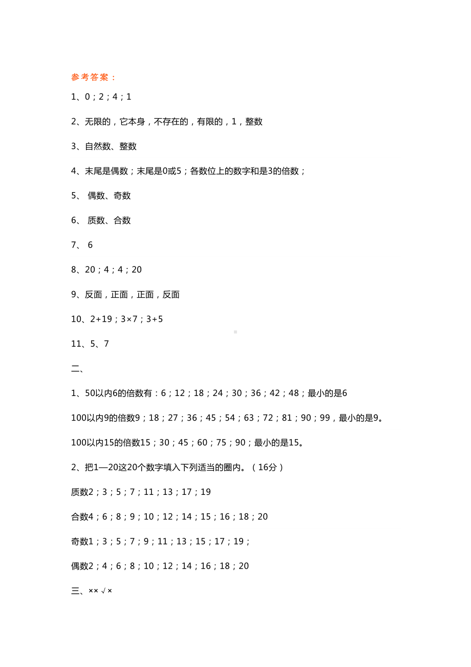 北师大五年级数学上册第三单元测试题及答案两套(DOC 10页).docx_第3页