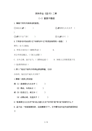 孟子二章练习题及标准答案(DOC 6页).doc