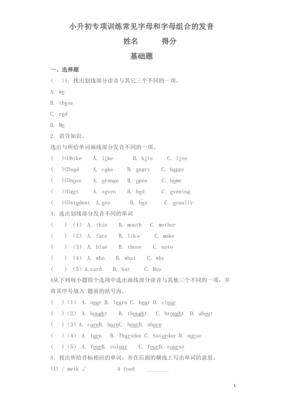 小升初英语常见字母和字母组合的发音专项训练试卷(有答案)(DOC 25页).docx_第1页