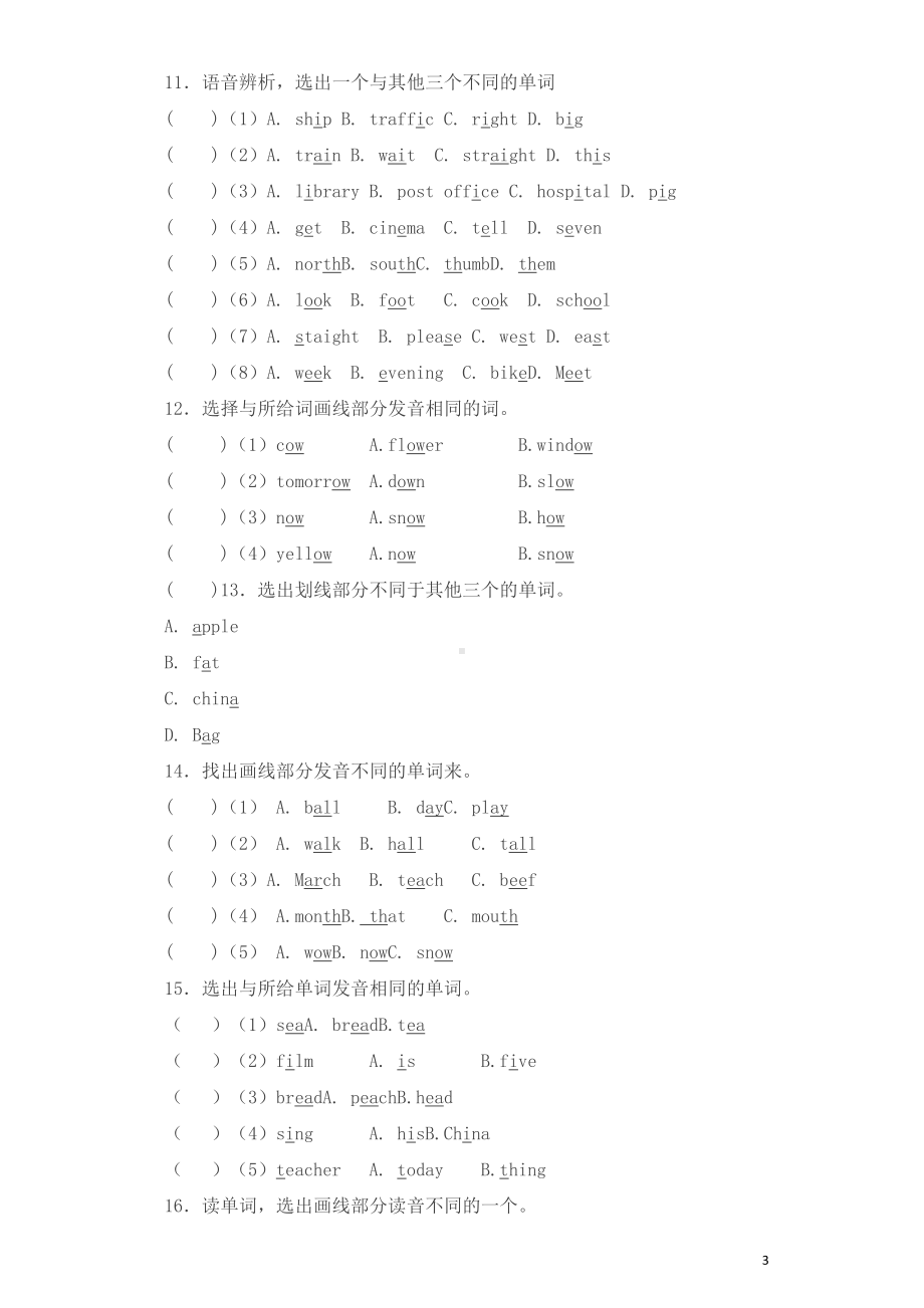 小升初英语常见字母和字母组合的发音专项训练试卷(有答案)(DOC 25页).docx_第3页