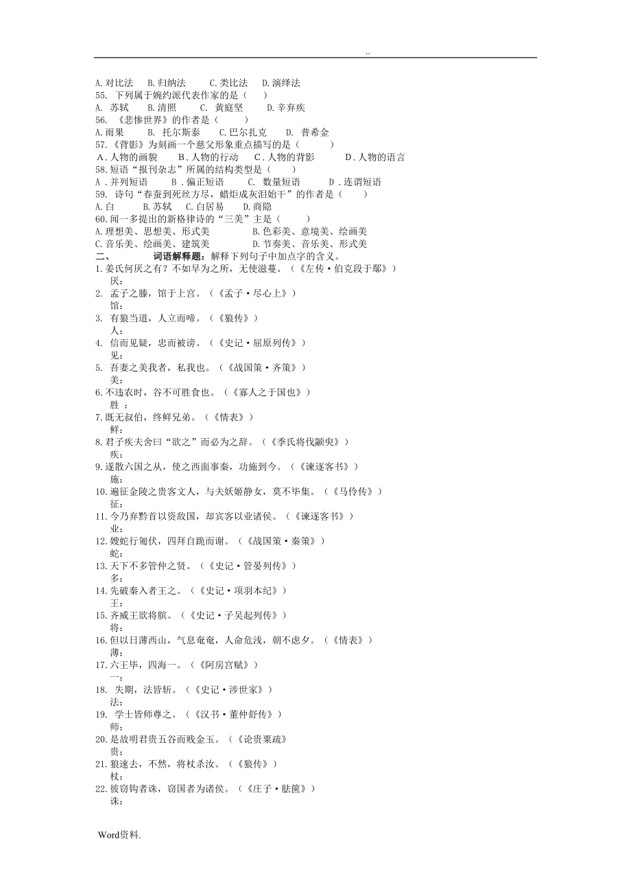 大学语文试题和答案(DOC 9页).doc_第3页