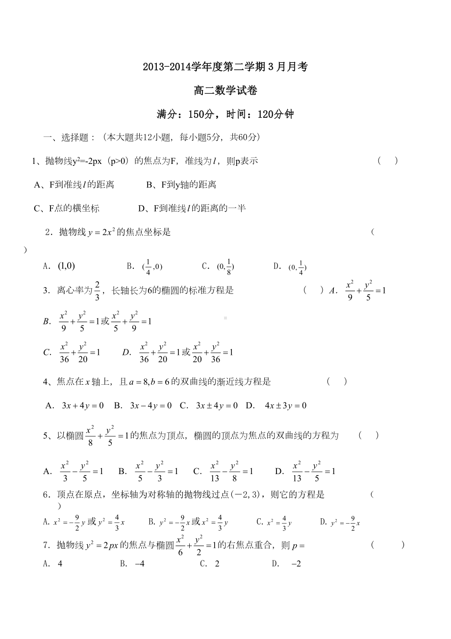 圆锥曲线与方程测试题及答案(DOC 7页).doc_第1页