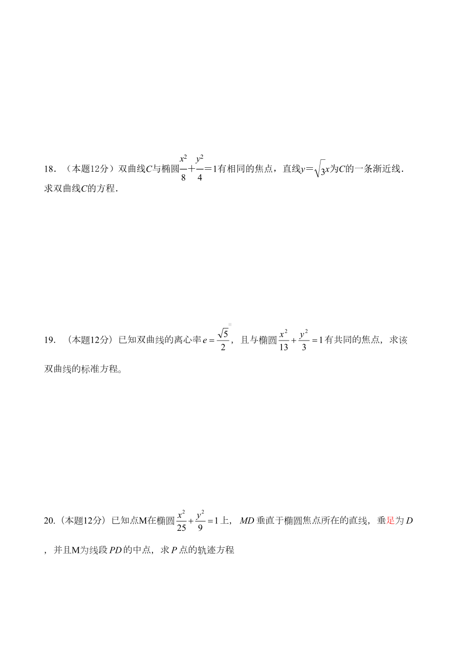 圆锥曲线与方程测试题及答案(DOC 7页).doc_第3页