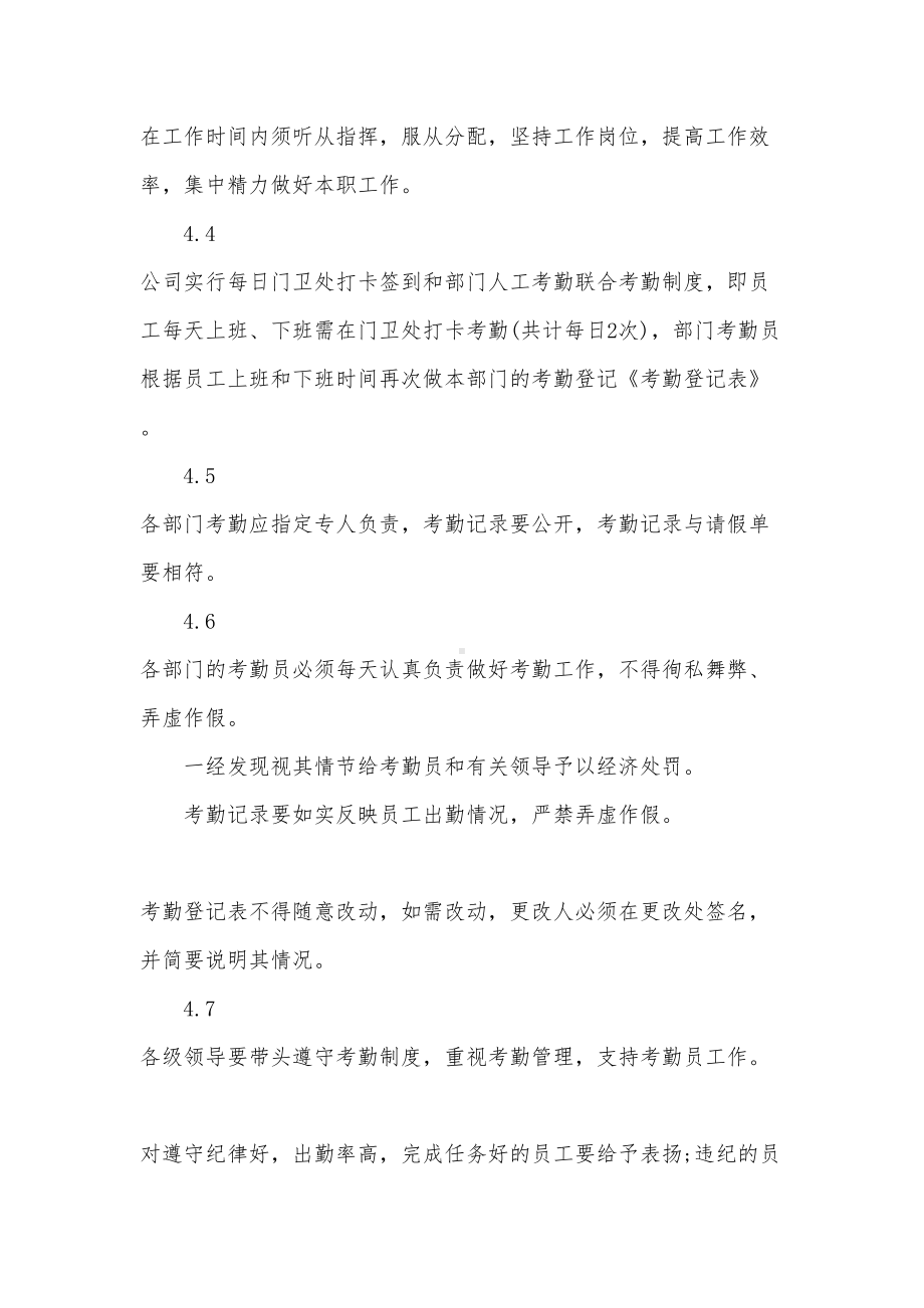 公司管理人员考勤制度(DOC 10页).docx_第2页