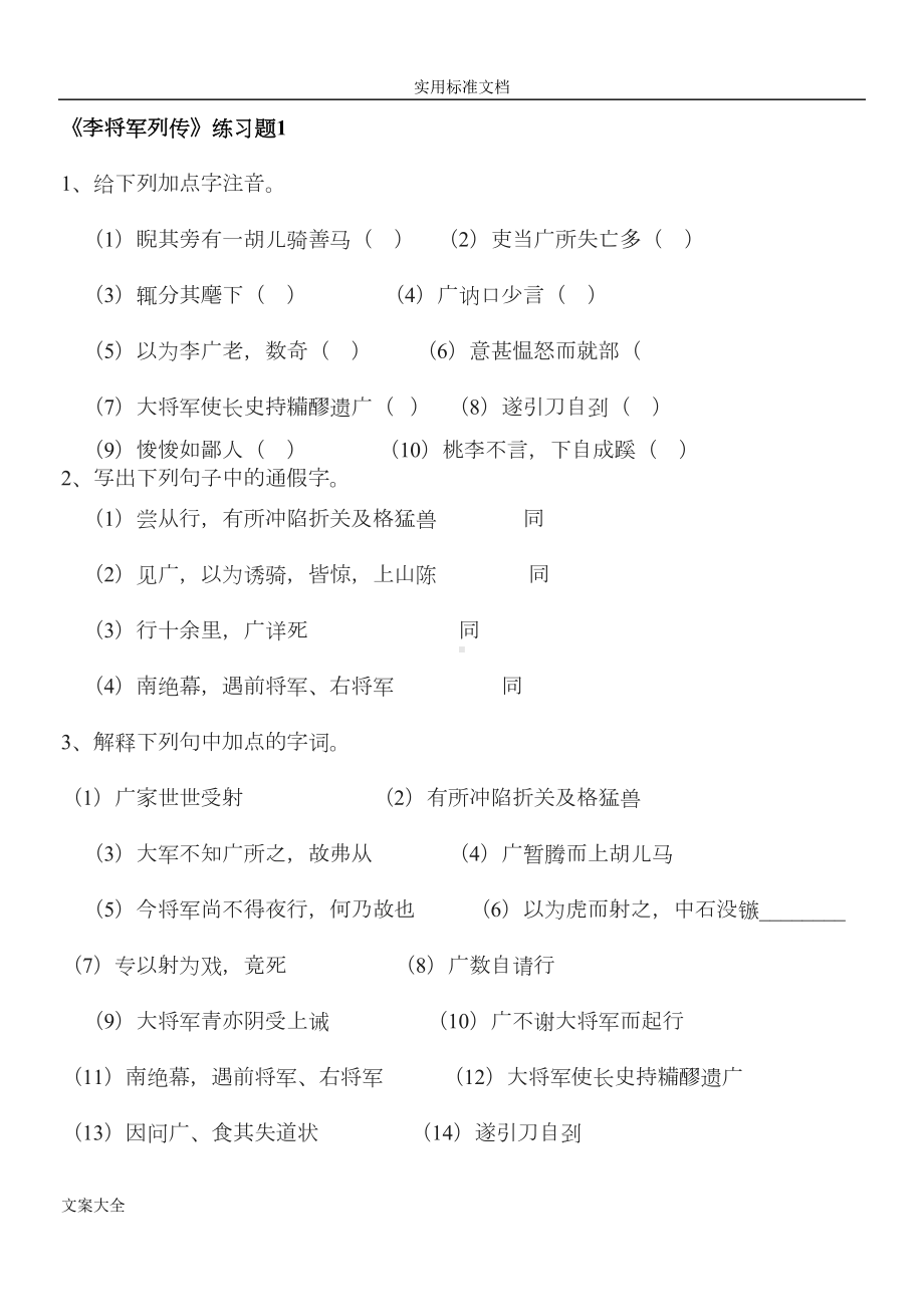 史记李将军列传练习题及答案(DOC 22页).doc_第1页