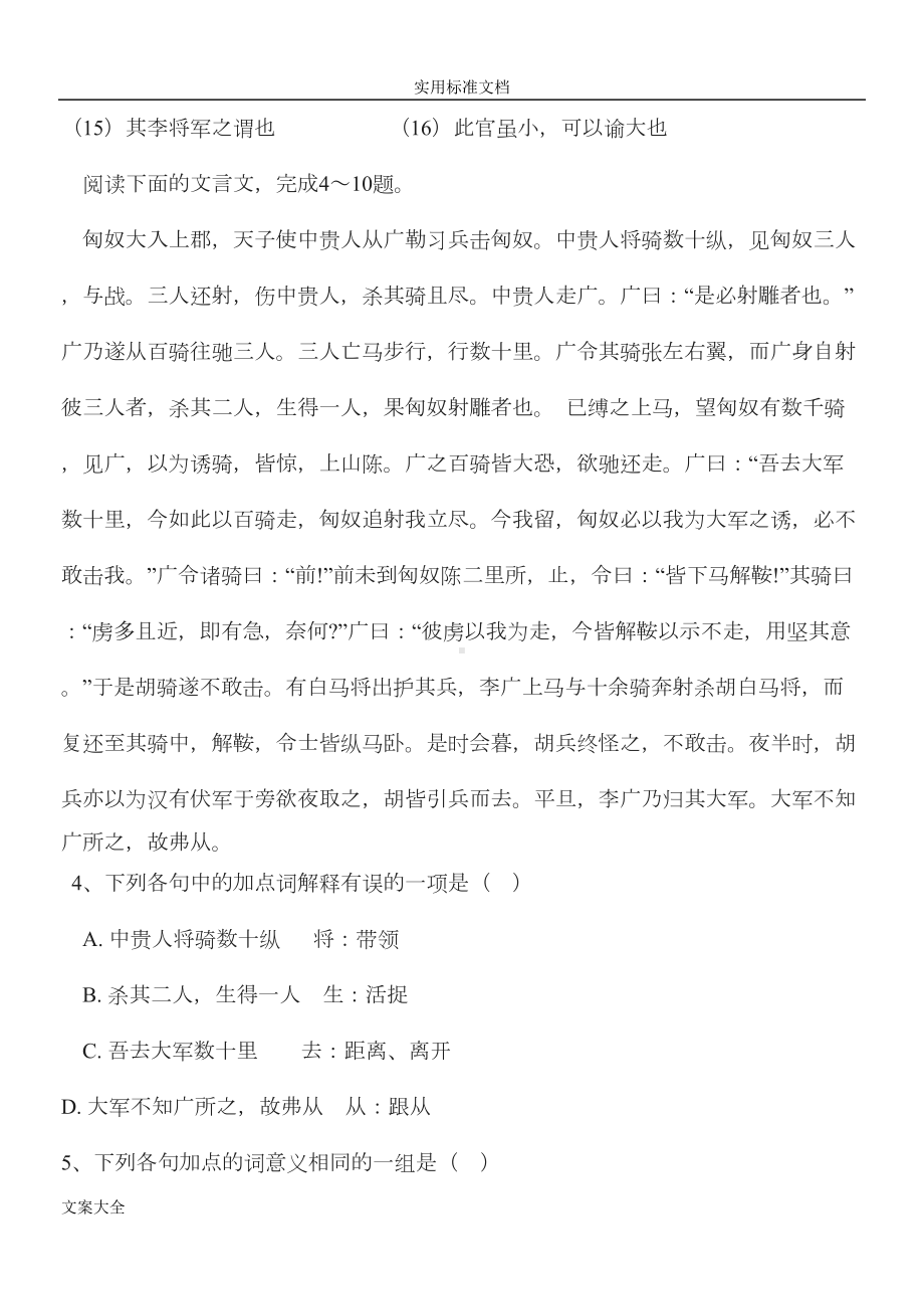 史记李将军列传练习题及答案(DOC 22页).doc_第2页