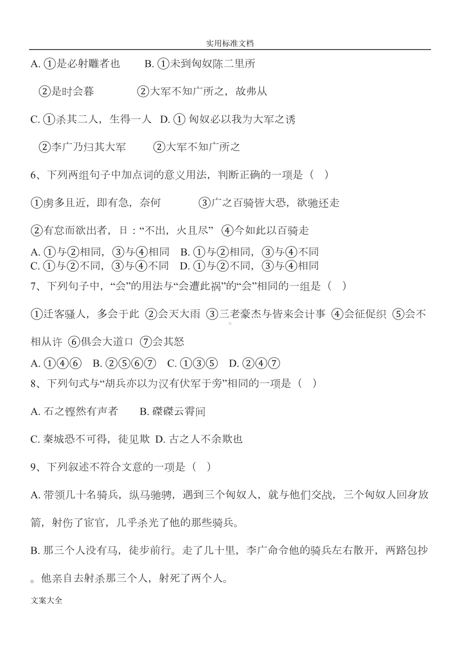 史记李将军列传练习题及答案(DOC 22页).doc_第3页