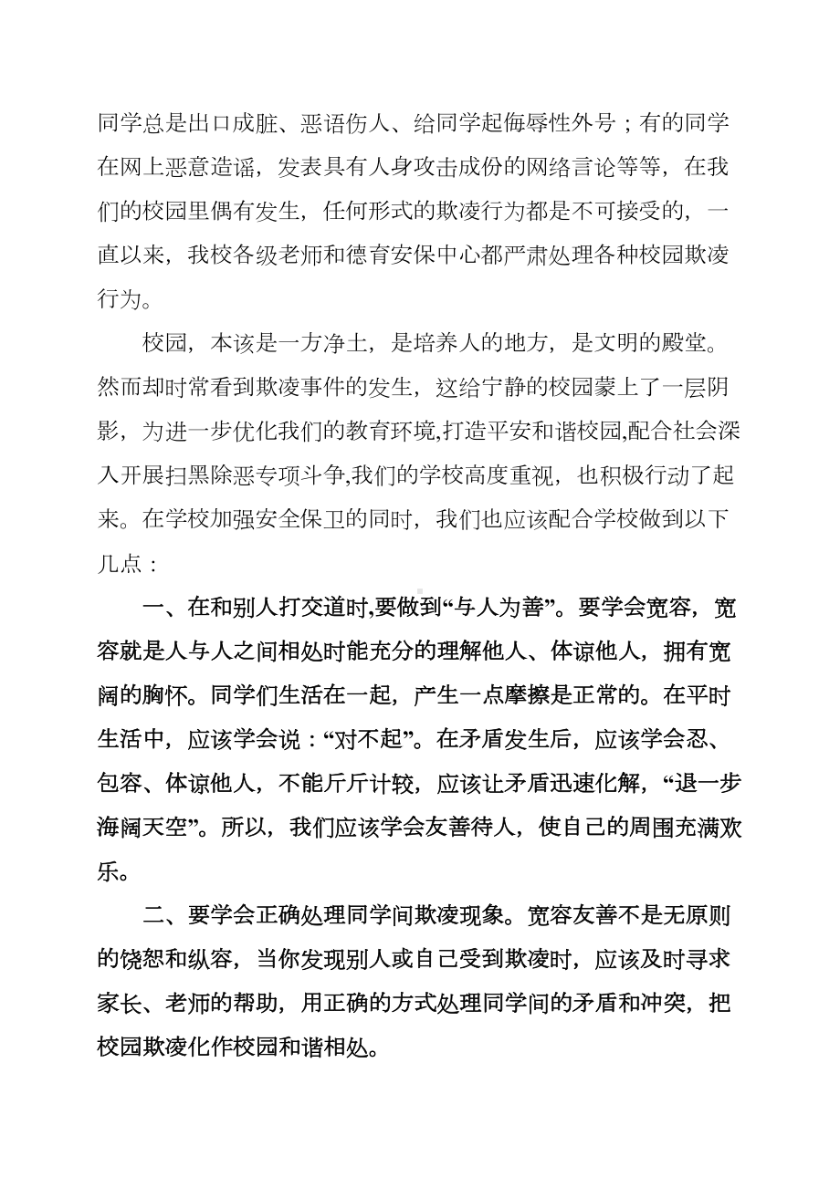 学校扫黑除恶发言稿(DOC 6页).docx_第2页