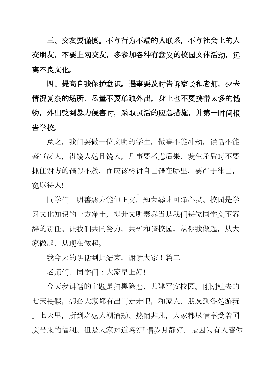 学校扫黑除恶发言稿(DOC 6页).docx_第3页