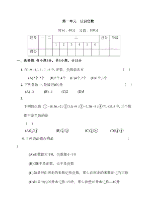 六年级下认识负数试题(DOC 5页).doc