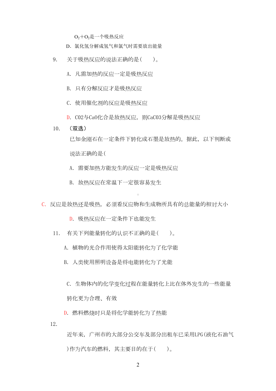 化学反应与热能练习题(DOC 4页).doc_第2页