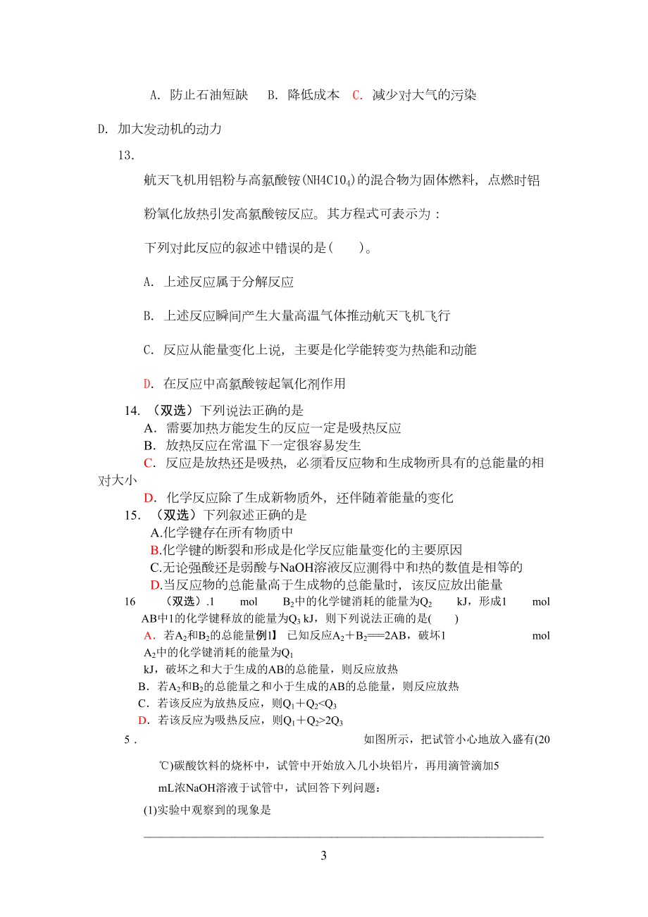 化学反应与热能练习题(DOC 4页).doc_第3页