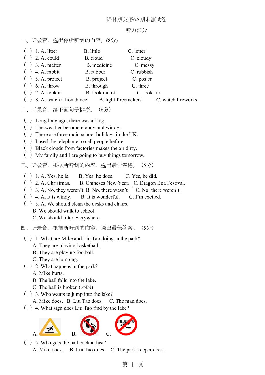 六年级上册英语期末测试--6A-期末测试卷-牛津译林版(DOC 4页).doc_第1页