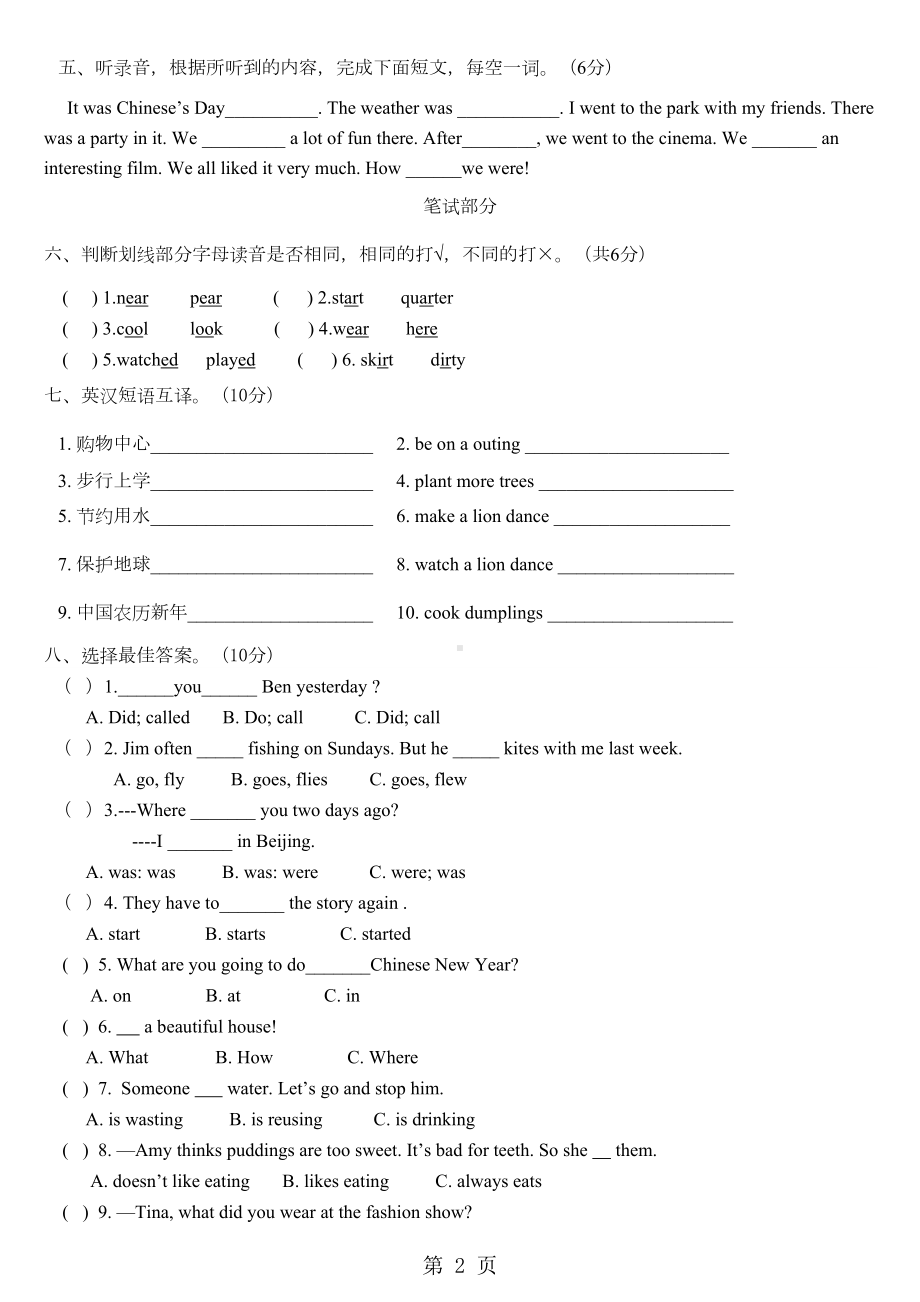 六年级上册英语期末测试--6A-期末测试卷-牛津译林版(DOC 4页).doc_第2页