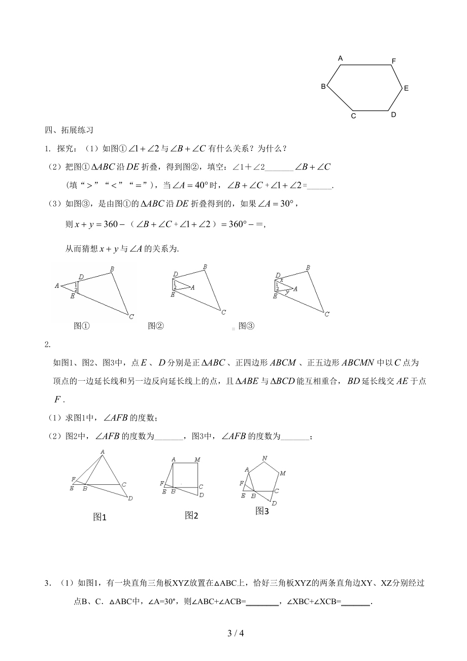 多边形及其内角和练习题(校正版)(DOC 4页).doc_第3页