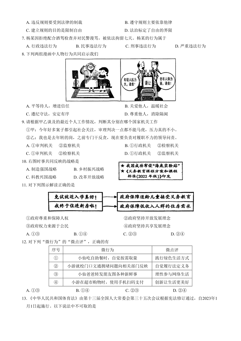 苏州常熟市2023届九年级初三道德与法治零模试卷+答案.doc_第2页