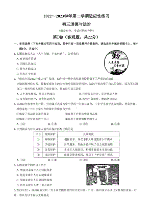 苏州常熟市2023届九年级初三道德与法治零模试卷+答案.doc