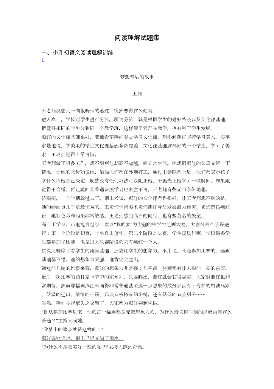 小升初阅读理解试题集(DOC 53页).doc_第1页