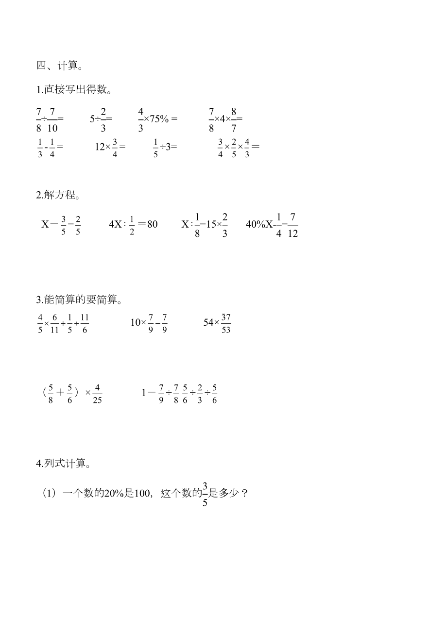 小学六年级数学上册期末测试卷共5套(DOC 23页).docx_第3页