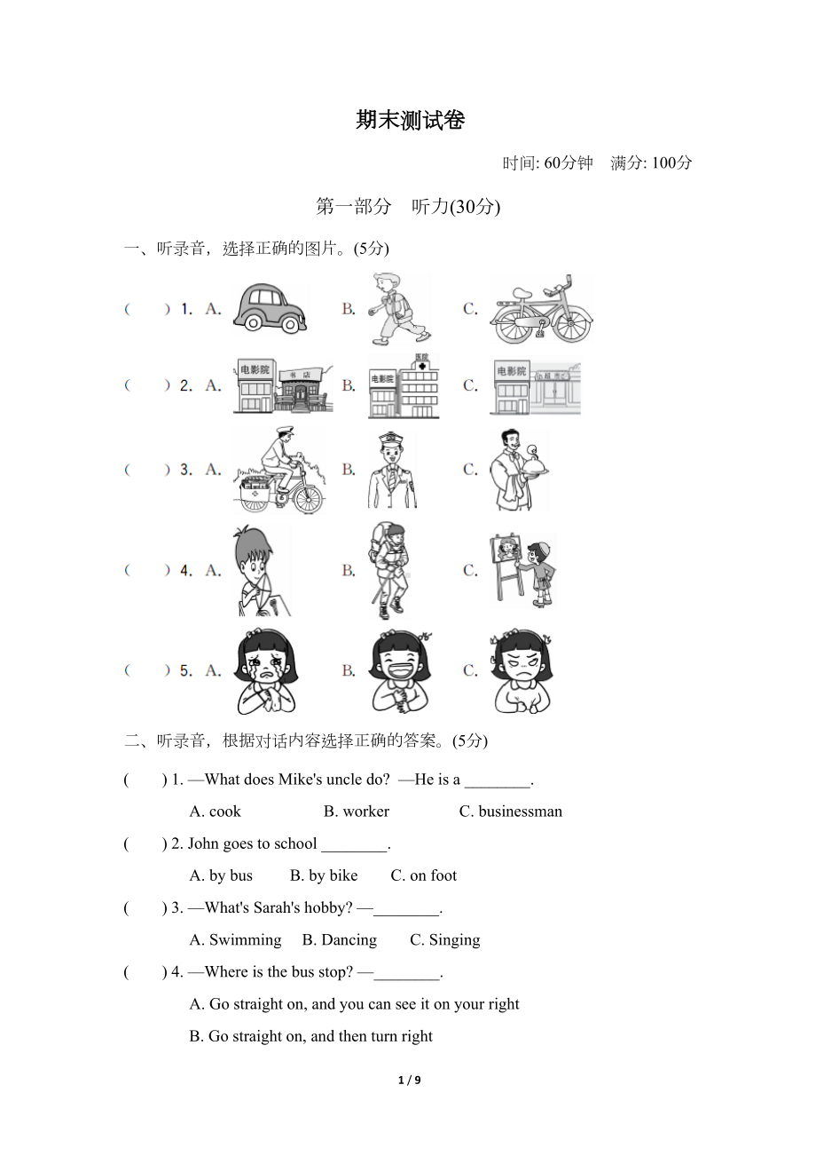 六年级英语期末测试卷(一)(DOC 7页).doc_第1页