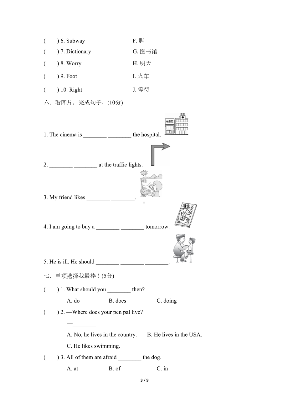 六年级英语期末测试卷(一)(DOC 7页).doc_第3页