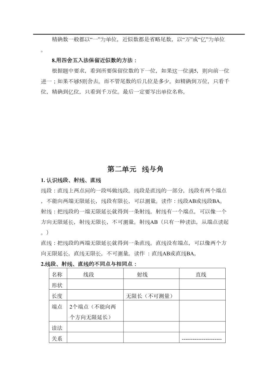 北师大版-数学-四年级上册-全册知识点总结(DOC 9页).doc_第2页