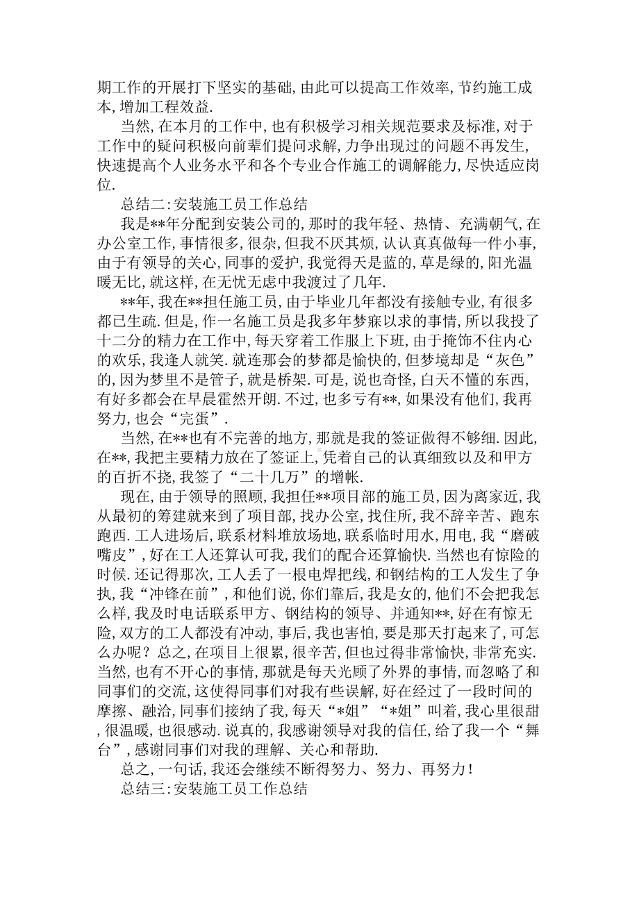 安装施工员工作总结(DOC 8页).docx_第2页