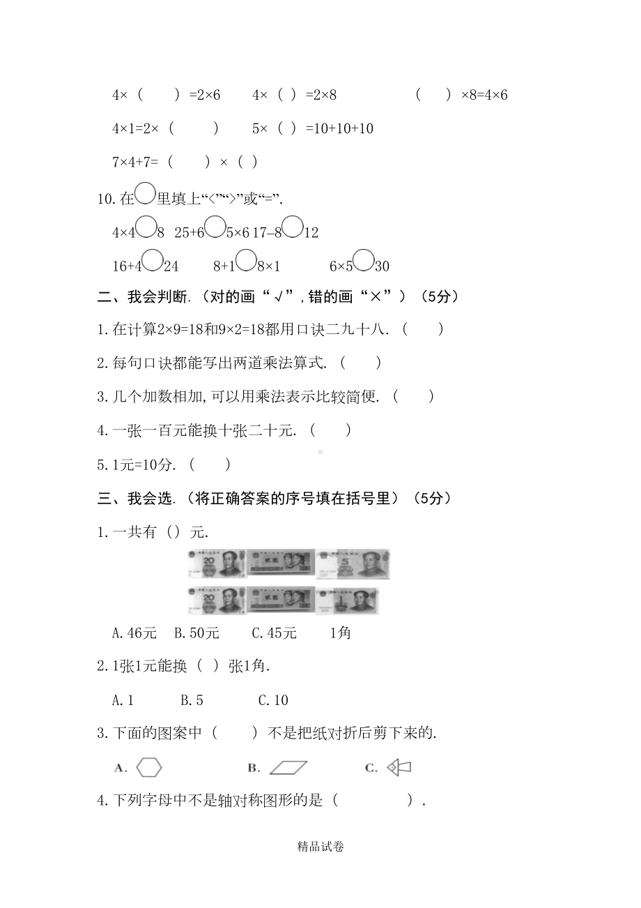 北师大版二年级上册数学《期中考试试卷》(含答案解析)(DOC 6页).docx_第2页