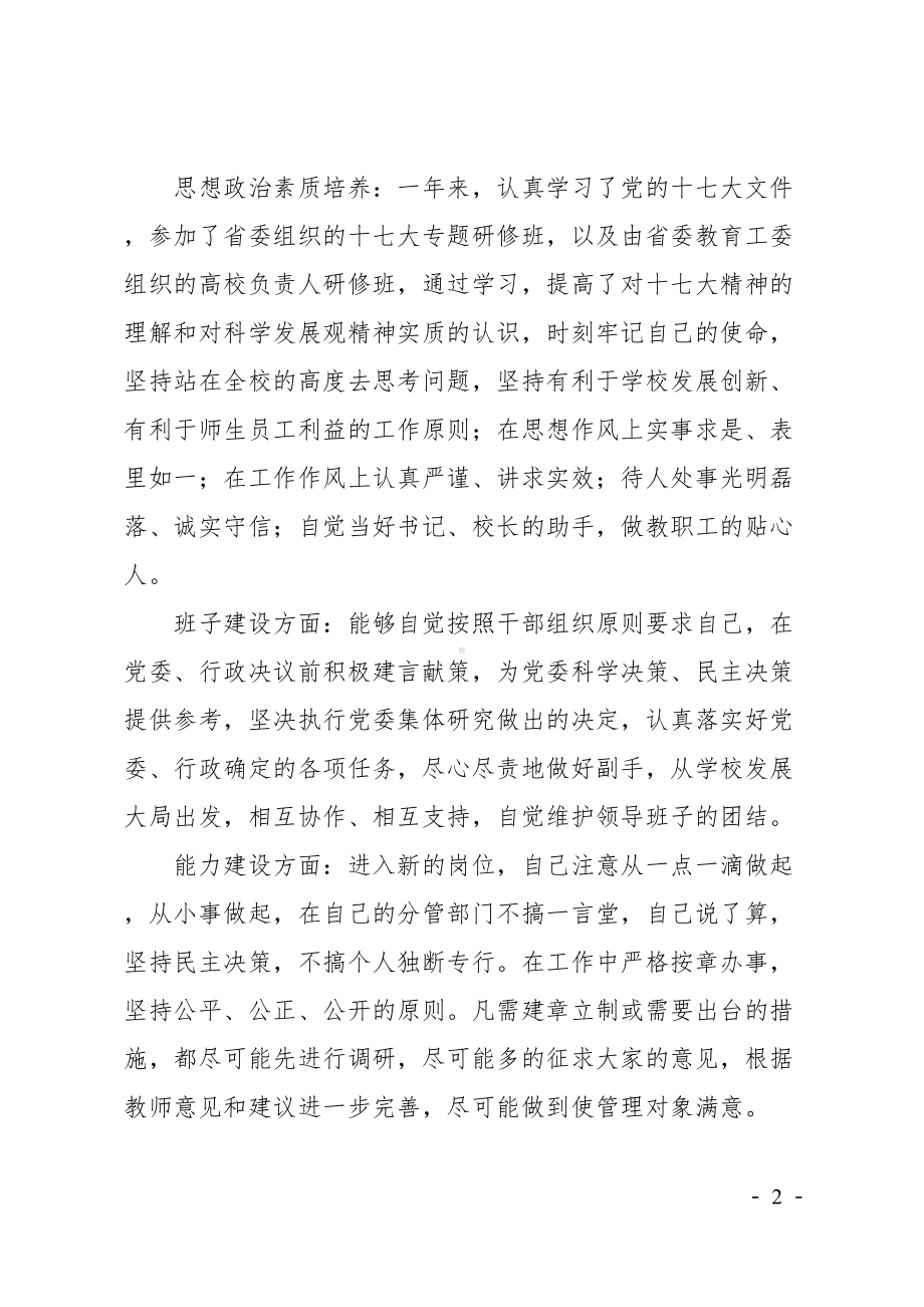 学院副院长试用期考核工作述职报告(DOC 9页).doc_第2页