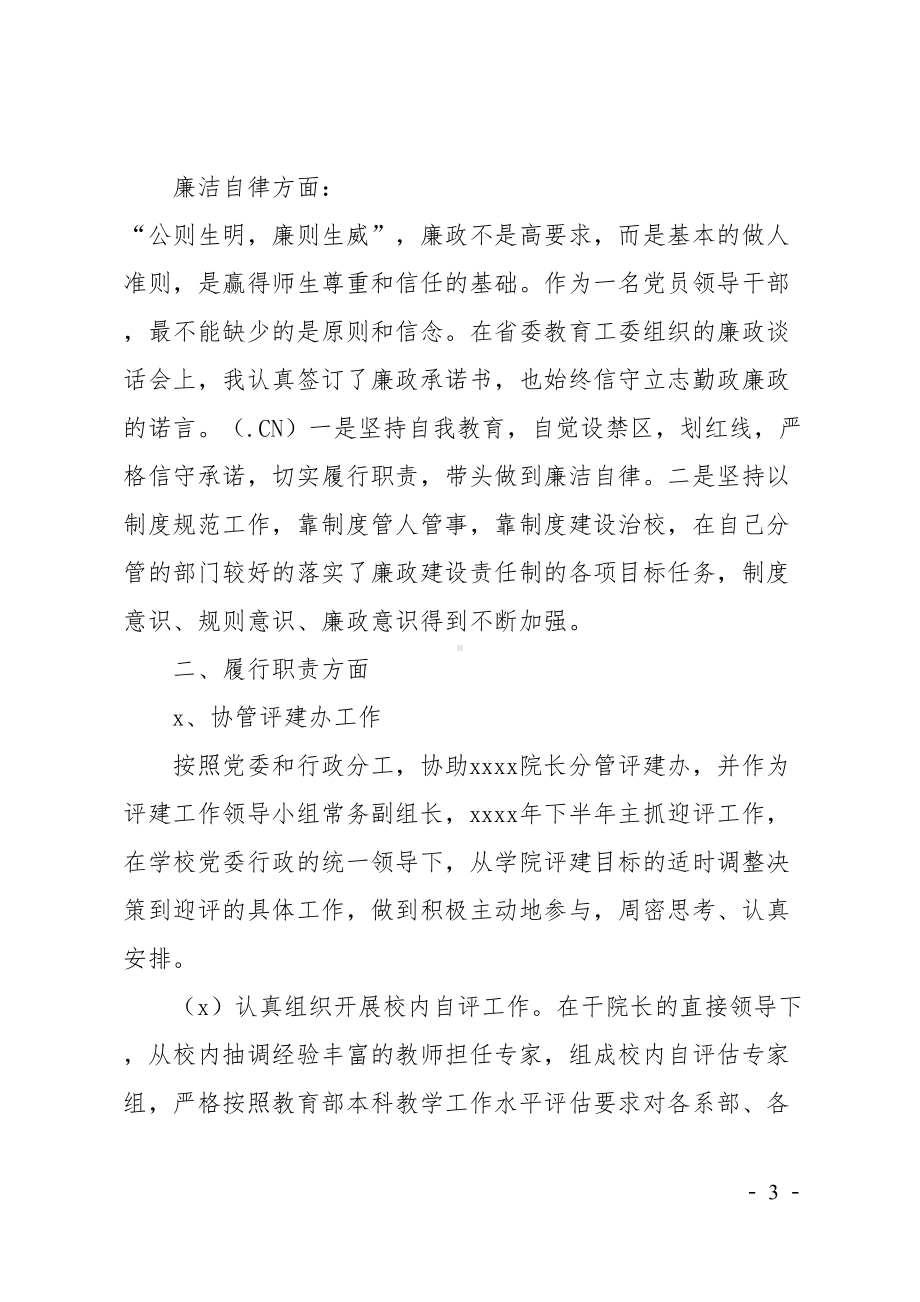 学院副院长试用期考核工作述职报告(DOC 9页).doc_第3页