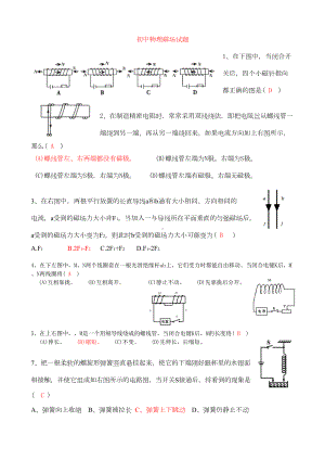 初中物理磁场试题(DOC 7页).doc