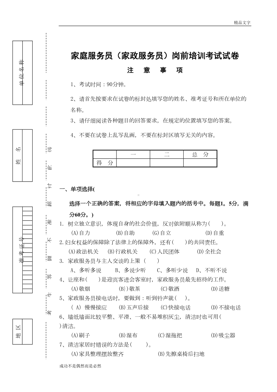 家政服务员岗前培训试卷(DOC 6页).doc_第1页