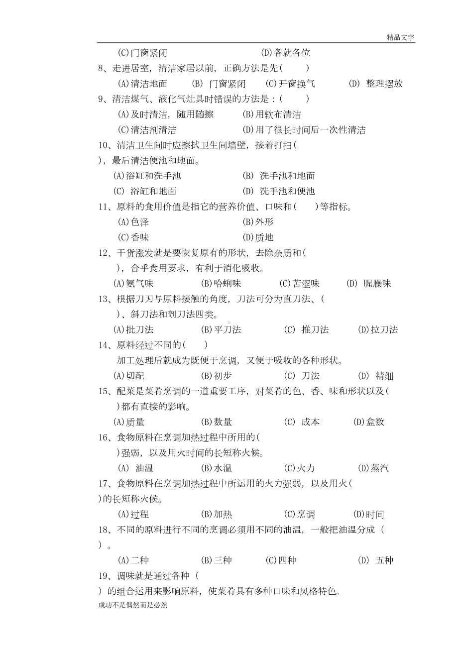 家政服务员岗前培训试卷(DOC 6页).doc_第2页