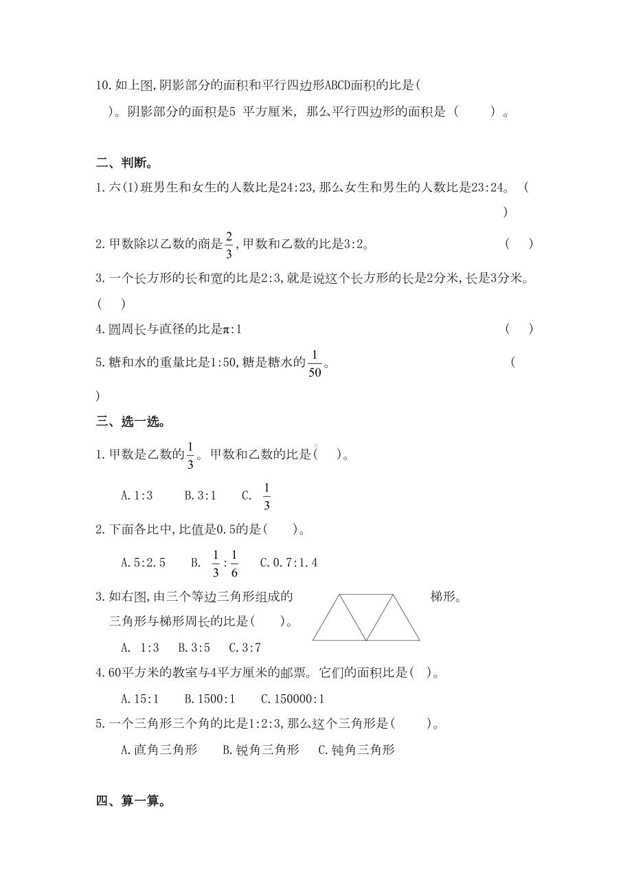 北师大版小学六年级数学专项单元试卷(共12套)(DOC 42页).docx_第2页