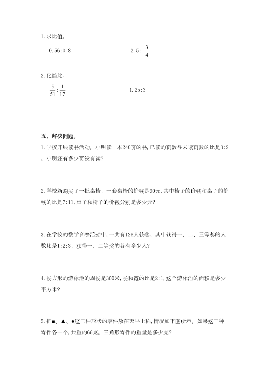 北师大版小学六年级数学专项单元试卷(共12套)(DOC 42页).docx_第3页