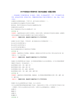 初级会计职称考试经济法基础试题及答案(DOC 14页).doc