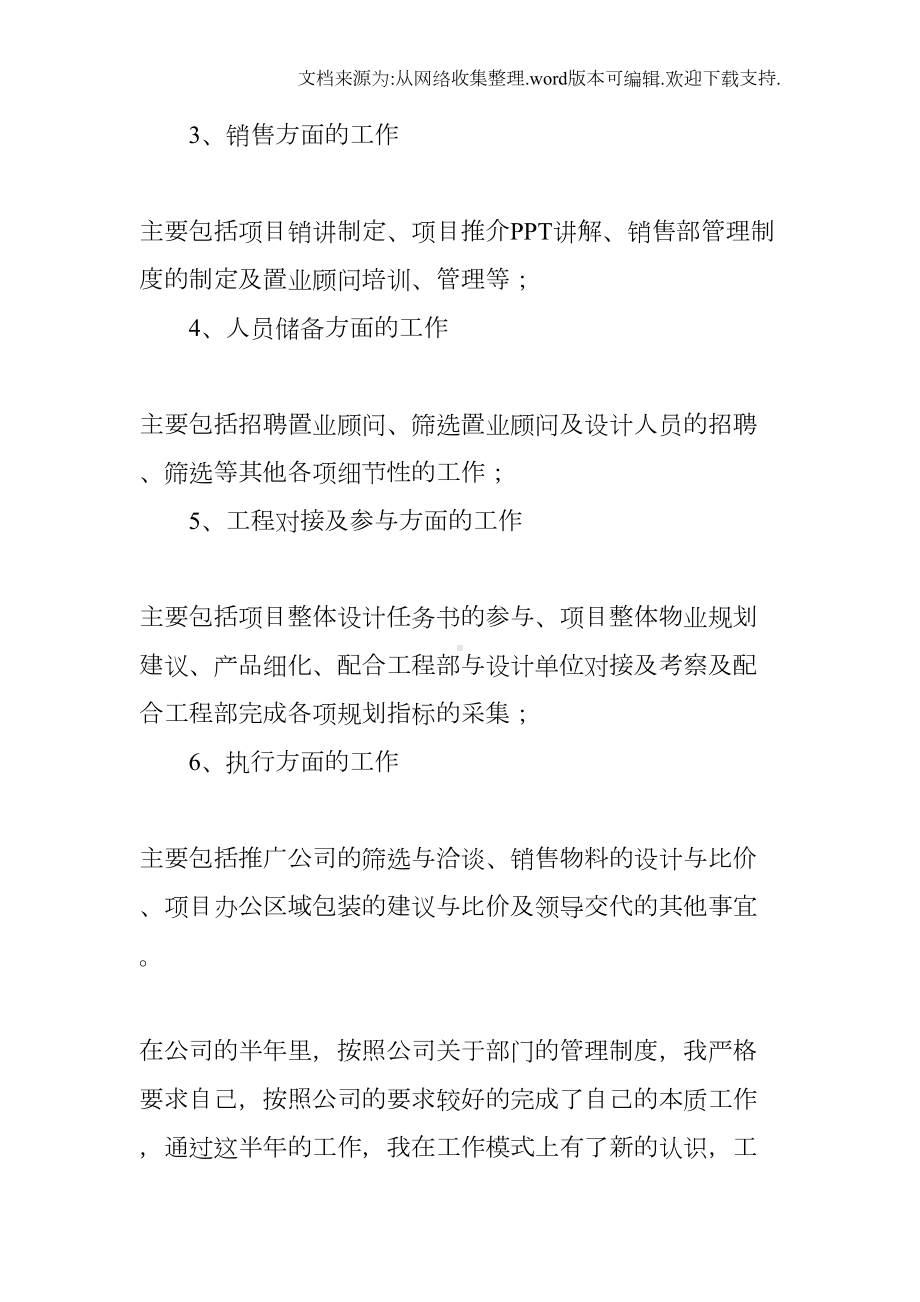 地产营销总监述职报告(DOC 15页).docx_第2页