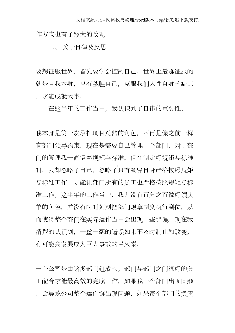 地产营销总监述职报告(DOC 15页).docx_第3页