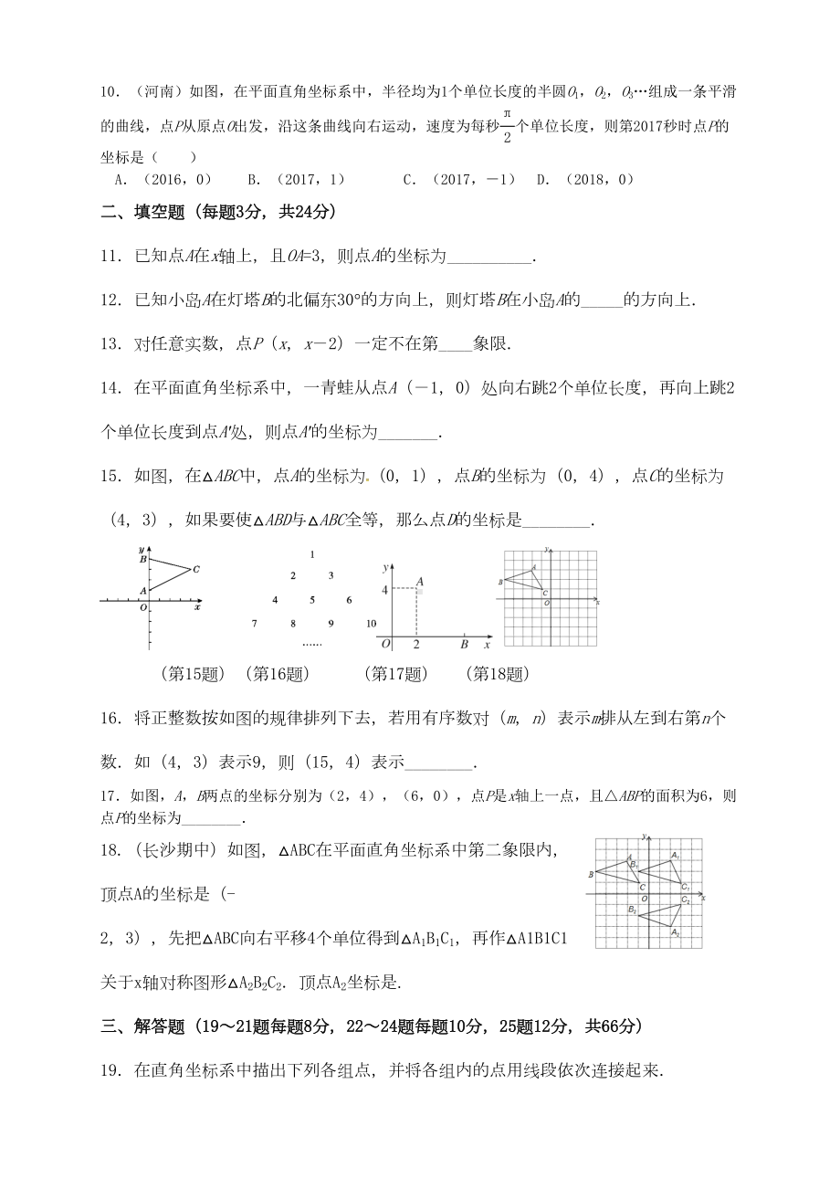 北师大版初中八年级数学上册第三章同步练习题(含答案解析)(DOC 7页).docx_第2页