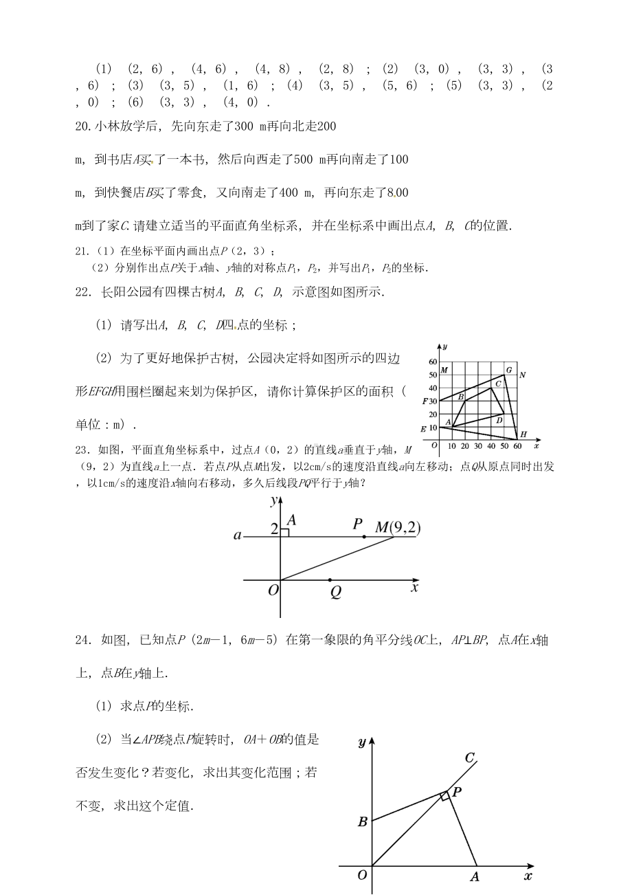 北师大版初中八年级数学上册第三章同步练习题(含答案解析)(DOC 7页).docx_第3页